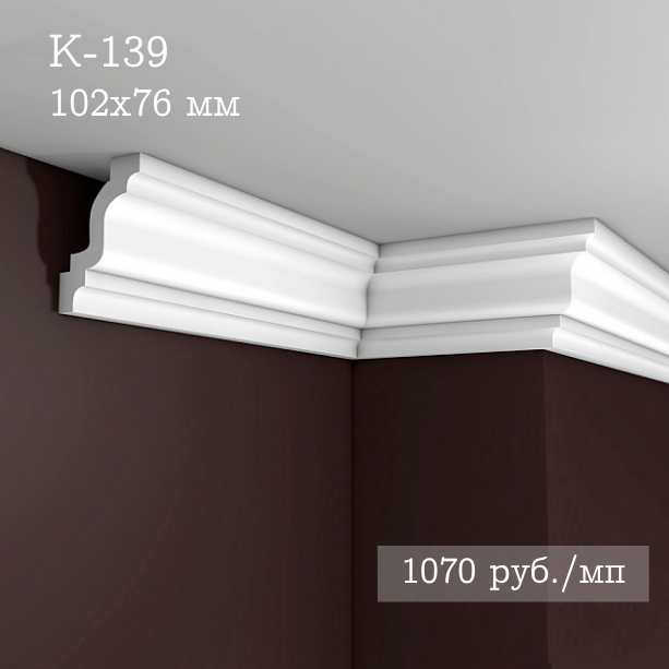 потолочный гладкий карниз К-139