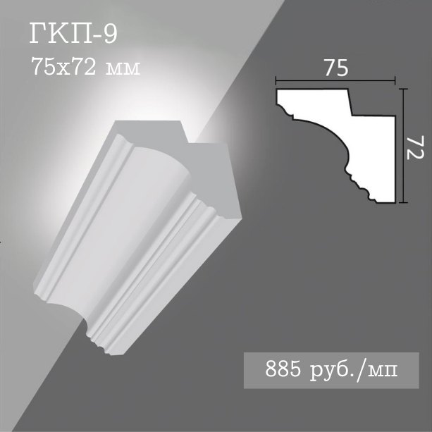потолочный гладкий карниз с подсветкой ГКП-9