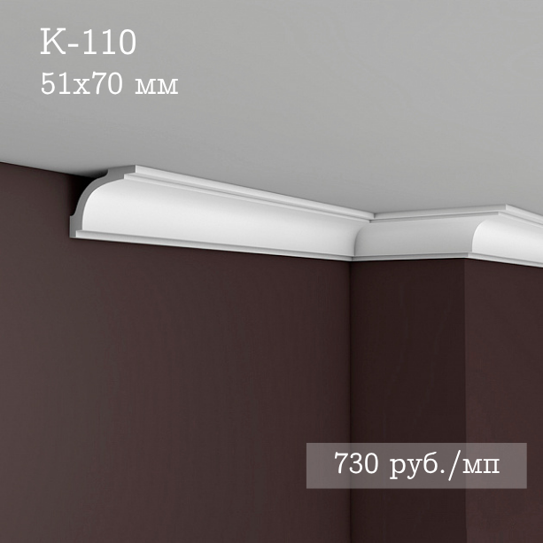 потолочный гладкий карниз К-110