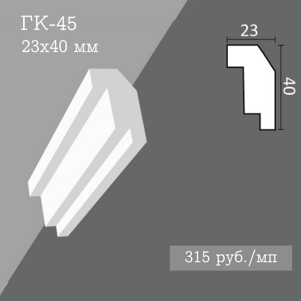 потолочный гладкий карниз ГК-45