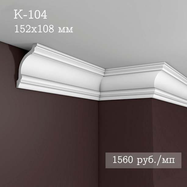 потолочный гладкий карниз К-104