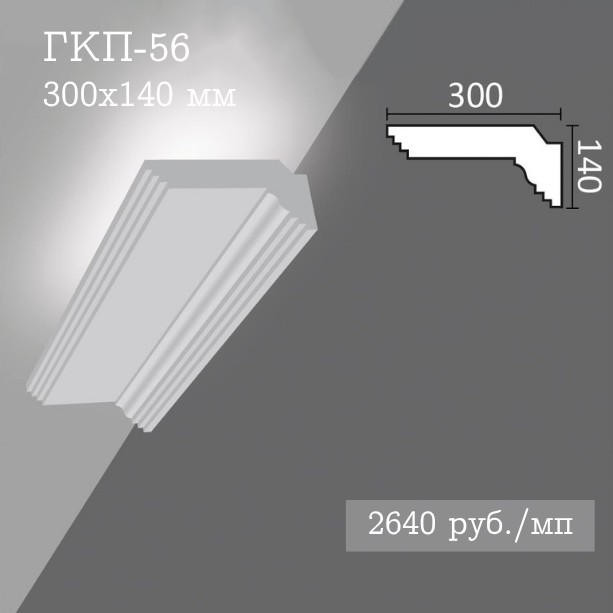 потолочный гладкий карниз с подсветкой ГКП-56