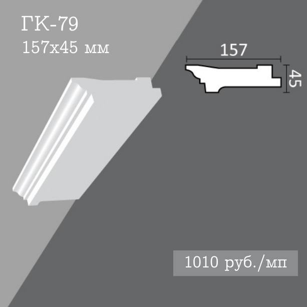 потолочный гладкий карниз ГК-79