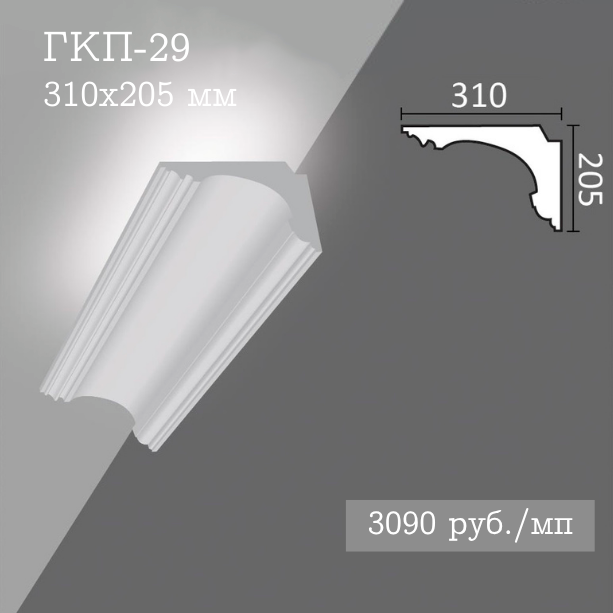 потолочный гладкий карниз с подсветкой ГКП-29