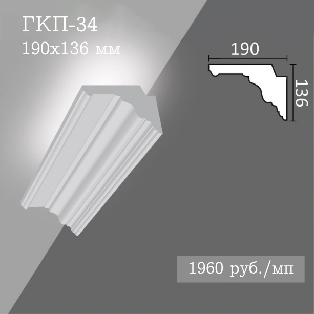 потолочный гладкий карниз с подсветкой ГКП-34