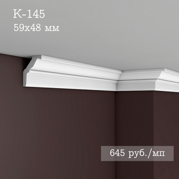 потолочный гладкий карниз К-145