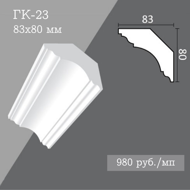 потолочный гладкий карниз ГК-23