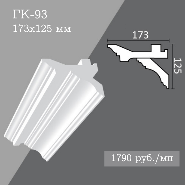 потолочный гладкий карниз ГК-93