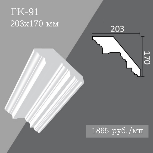 потолочный гладкий карниз ГК-91