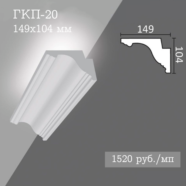 потолочный гладкий карниз с подсветкой ГКП-20