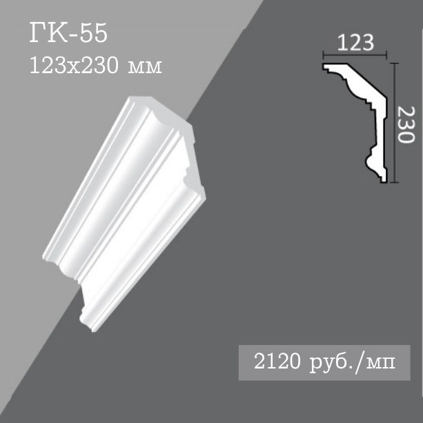 потолочный гладкий карниз ГК-55