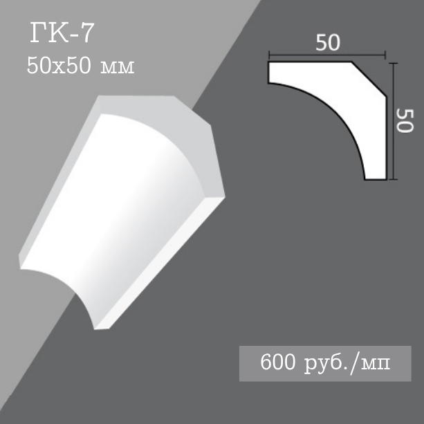 потолочный гладкий карниз ГК-7