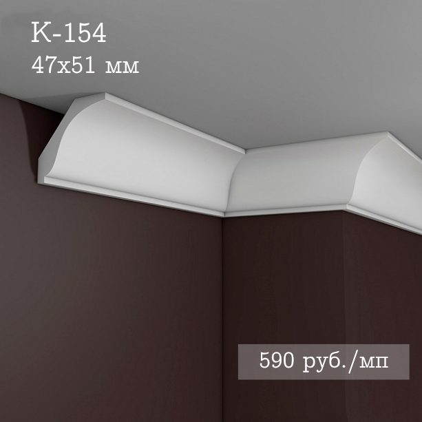 потолочный гладкий карниз К-154
