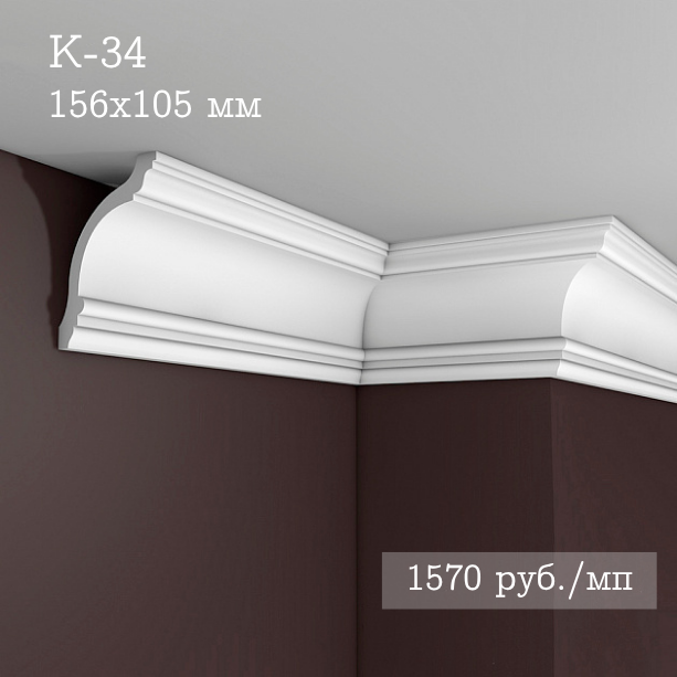 потолочный гладкий карниз К-34