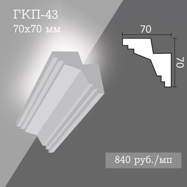 потолочный гладкий карниз с подсветкой ГКП-43