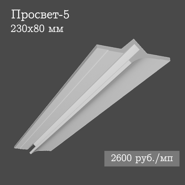 встроенный гипсовый потолочный светильник Просвет-5