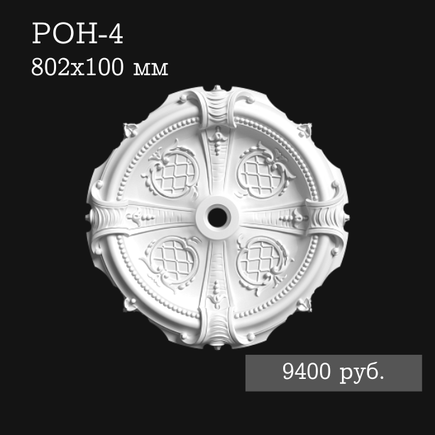 Розетка накладная с орнаментом РОН-4