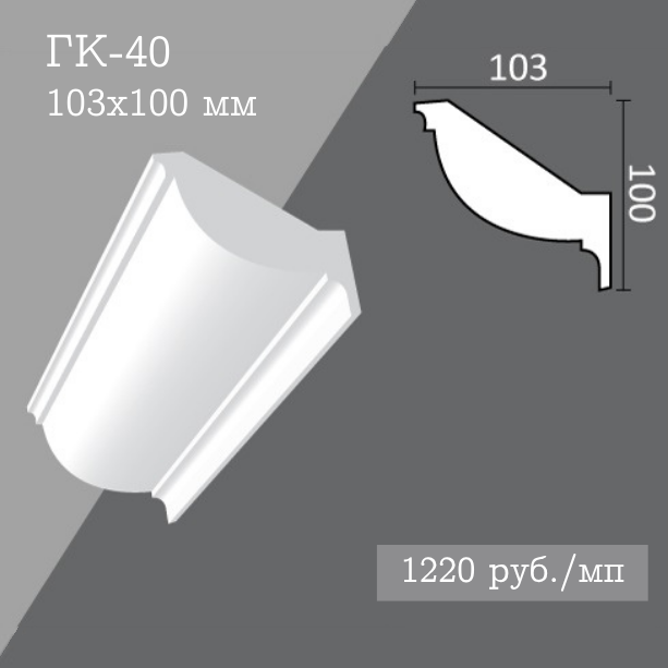 потолочный гладкий карниз ГК-40
