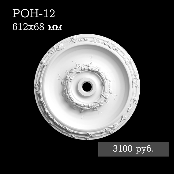 Потолочная розетка с орнаментом РОН-12