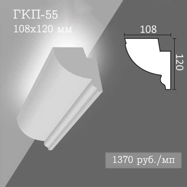 потолочный гладкий карниз с подсветкой ГКП-55
