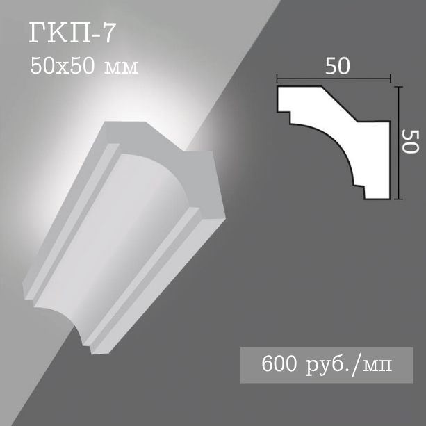потолочный гладкий карниз с подсветкой ГКП-7