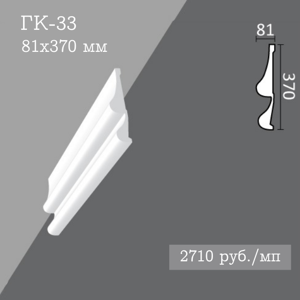 потолочный гладкий карниз ГК-33