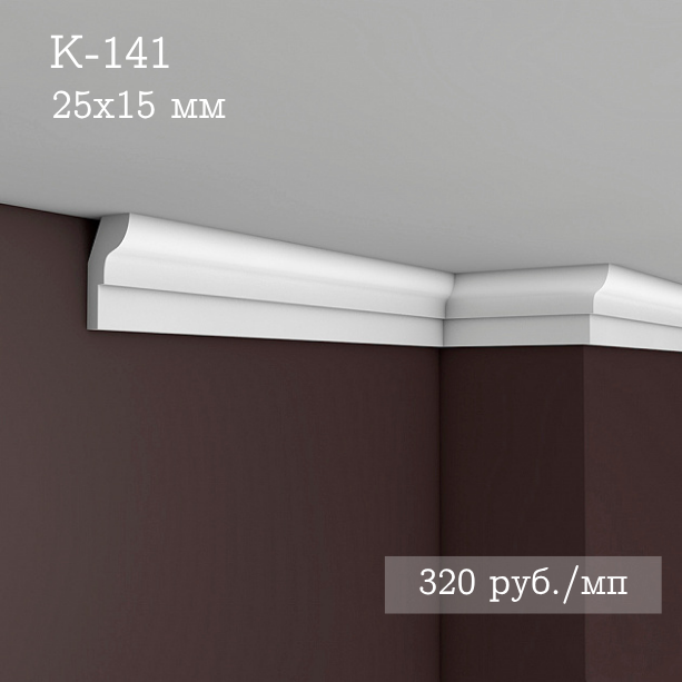 потолочный гладкий карниз К-141