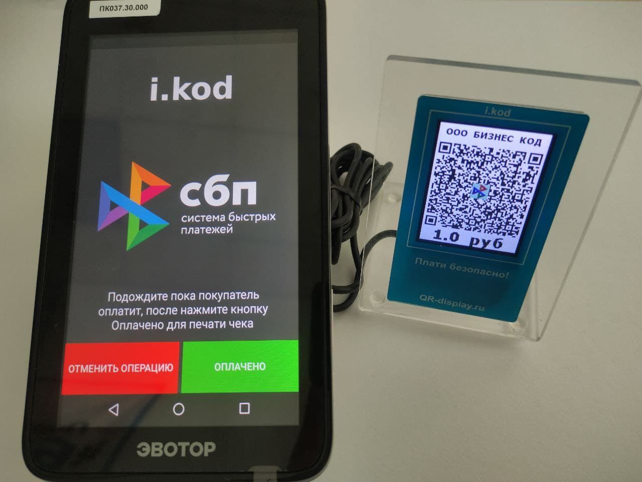 Дисплей qr кодов