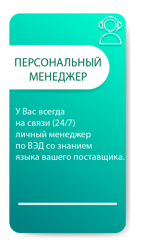персональный менеджер