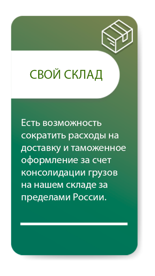 склад хранения груза