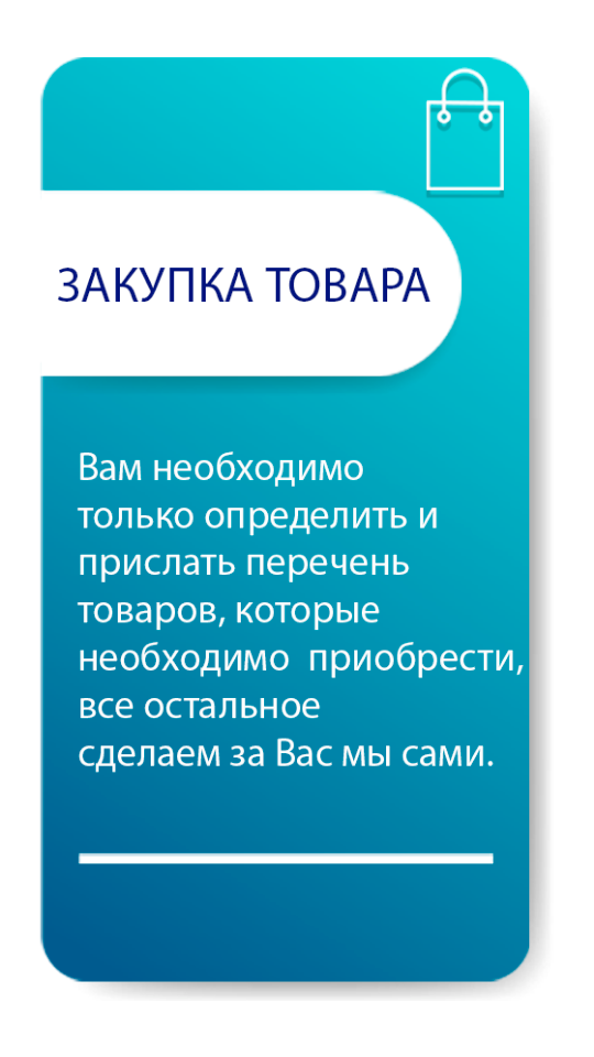 международная закупка товара
