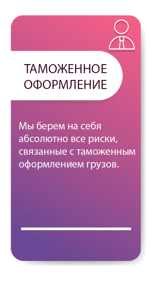 таможенное оформление груза