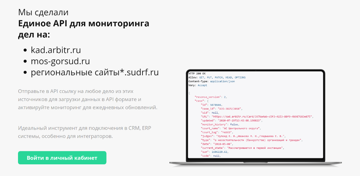 Sudrf api для разработчиков