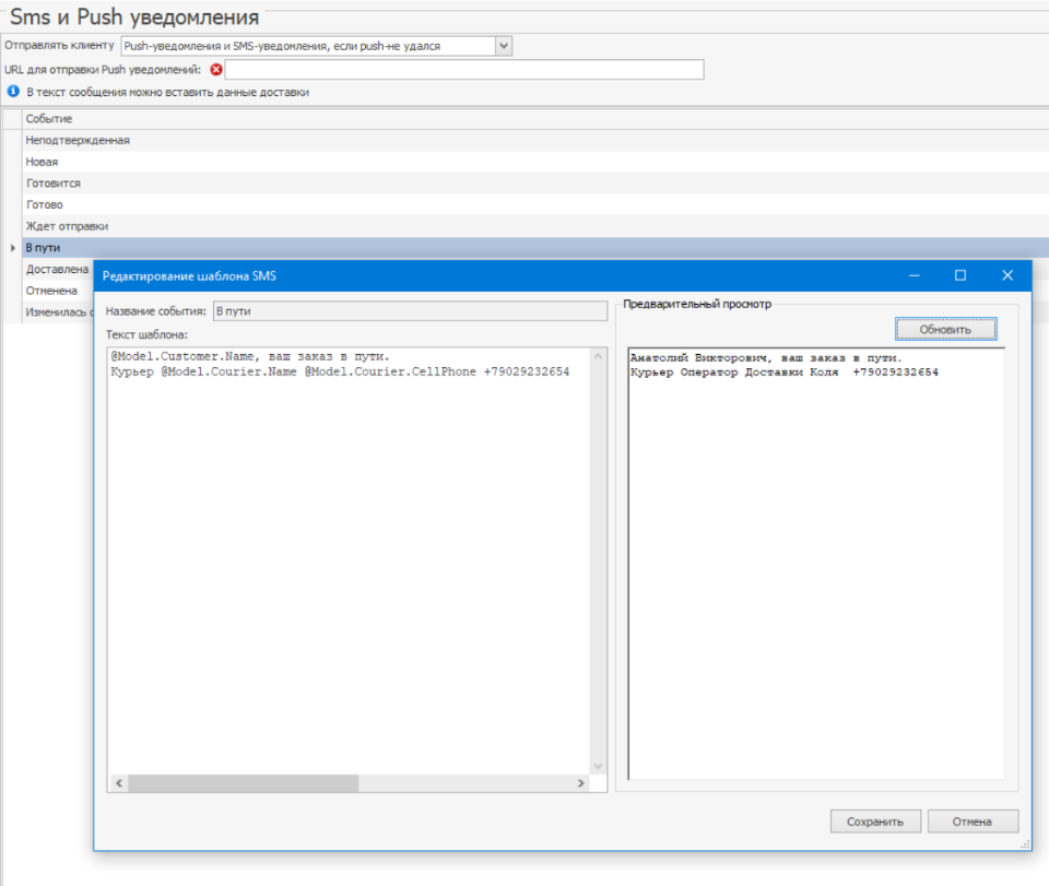 iikoDelivery. СМС. Заказ в пути