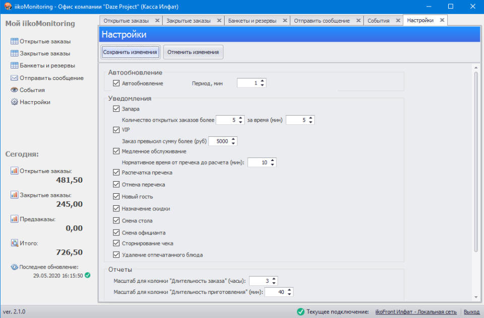 iikoMonitoring. Настройка