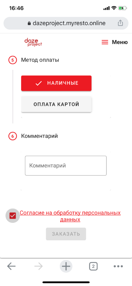 QR_menu. Выбор способа оплаты