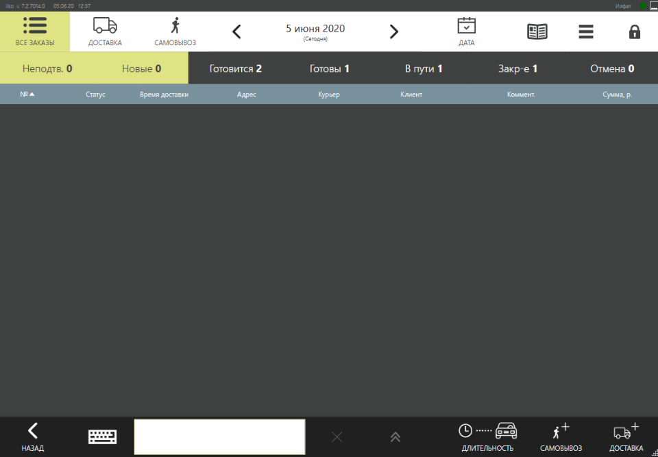 iikoDelivery. Список заказов с фильтрами