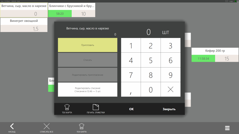 iikoShelfManager. Добавление блюда на раздачу
