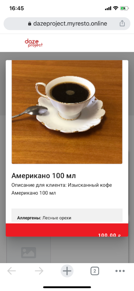 QR_menu. Карточка блюда
