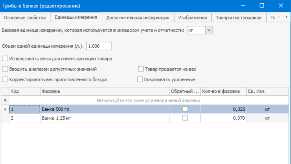 iikoKitchen. Настройка фасовки в iikoOffice (у бухгалтера)