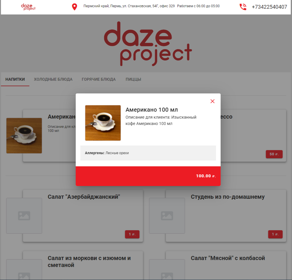 Электронное QR меню для ресторанов и кафе | Daze Project Пермь