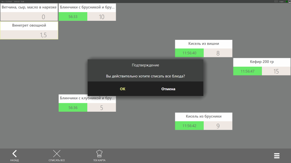 iikoShelfManager. Списание всех блюд с раздачи