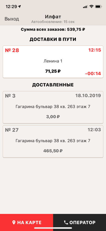 iikoDriver. Список заказов 1шт