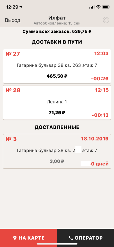 iikoDriver. Список заказов 2шт