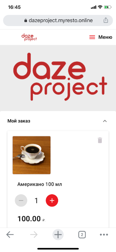 QR_menu. Выбор количества блюд в заказе