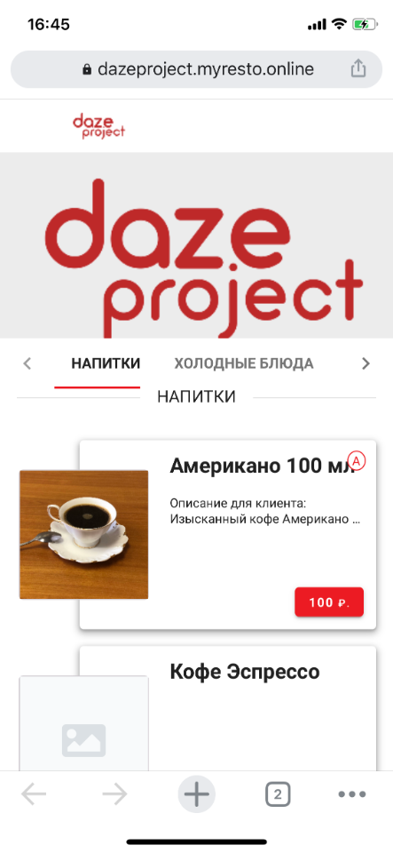 QR_menu. Общий вид в телефоне