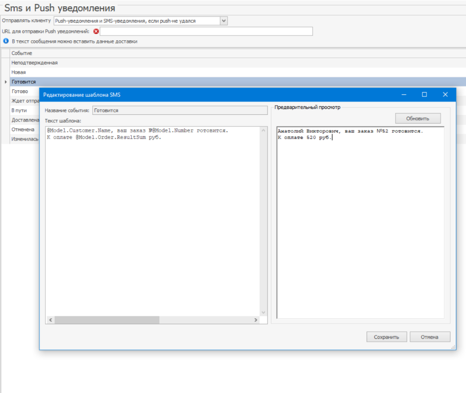 iikoDelivery. СМС. Заказ готовится