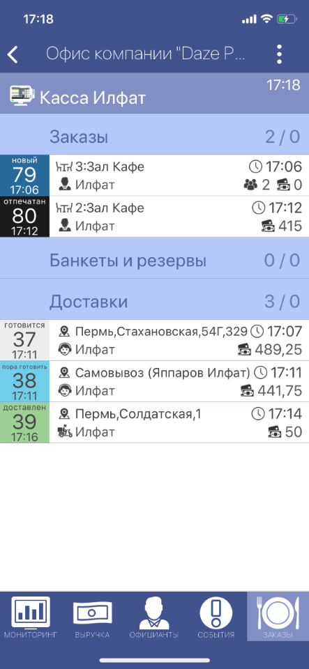 SmartControl. Заказы