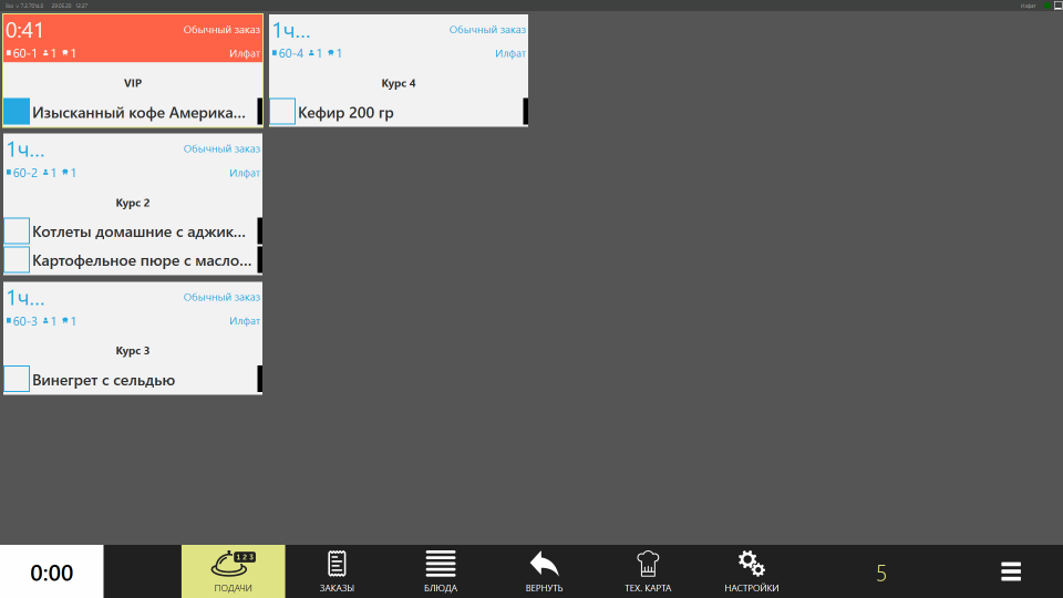 iikoSousChef. По курсам