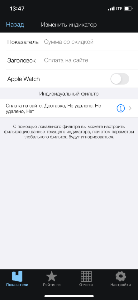 iikoDashboard. Настройка индикаторов. Установка фильтров к показателям